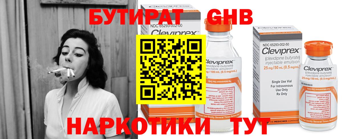 Бутират Butirat Курганинск