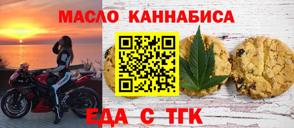 Еда ТГК конопля Курганинск