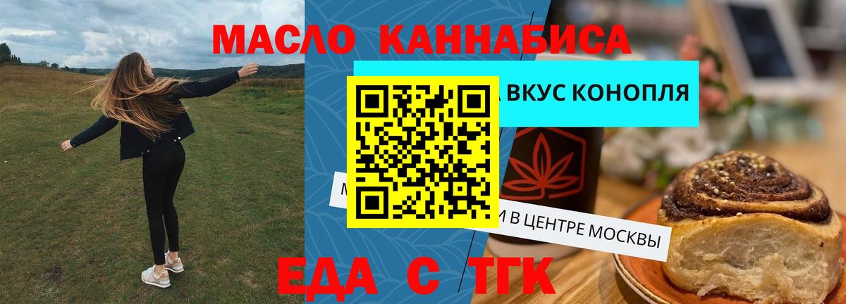 Печенье с ТГК марихуана  Вход с VPN  Курганинск 