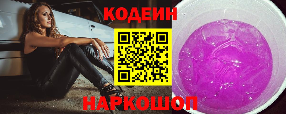 Codein Purple Drank Курганинск