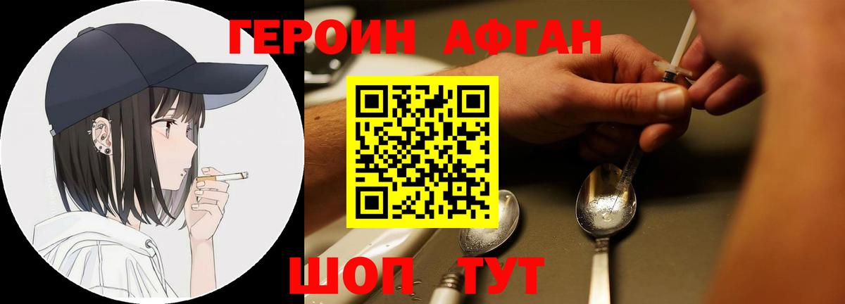 ГЕРОИН Heroin Курганинск