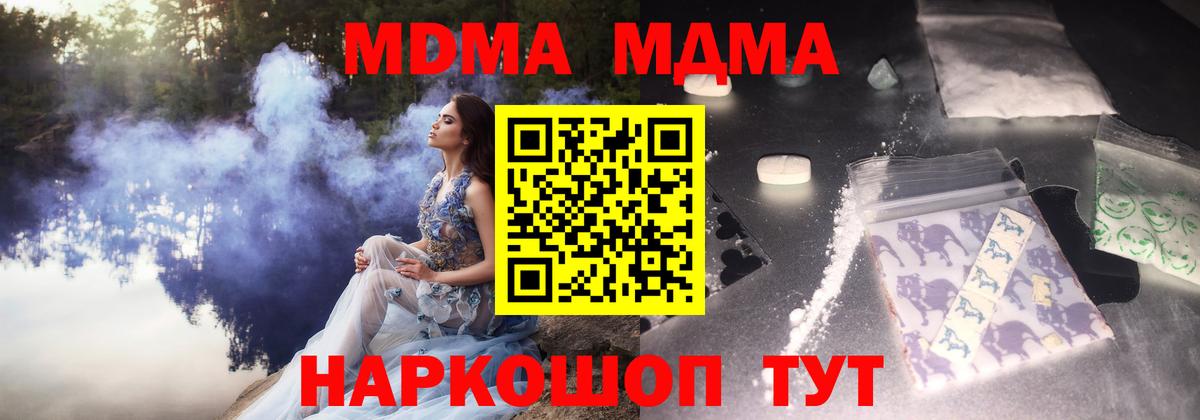 Курганинск  МДМА Molly  МДМА  МДМА crystal  Вход с VPN 