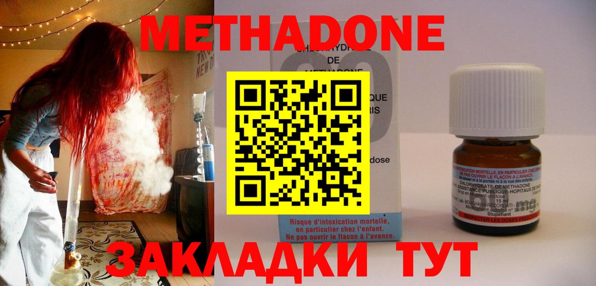 Курганинск  МЕТАДОН кристалл  Вход с VPN  МЕТАДОН мёд 